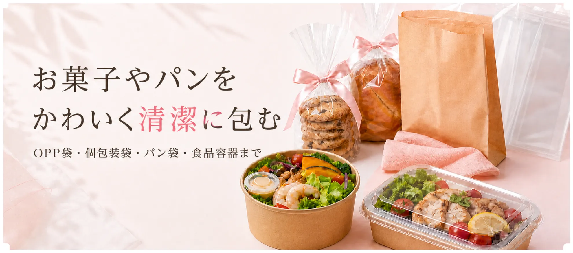 食品包装と食品容器