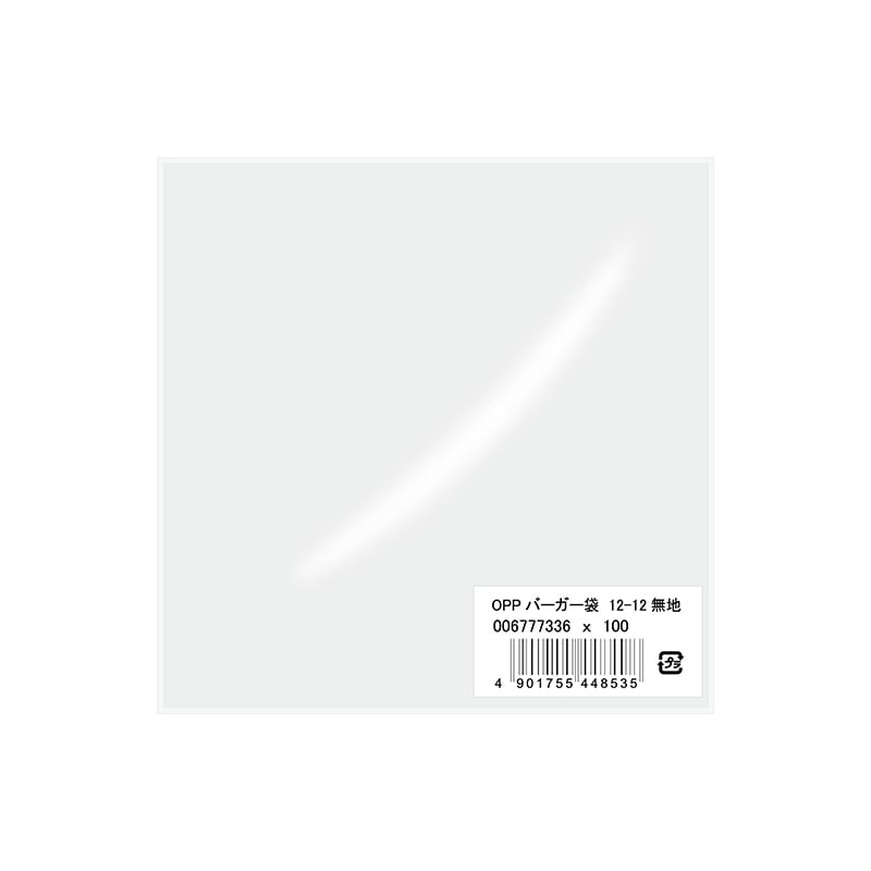 HEIKO OPPバーガー袋 12-12 無地 100枚/袋