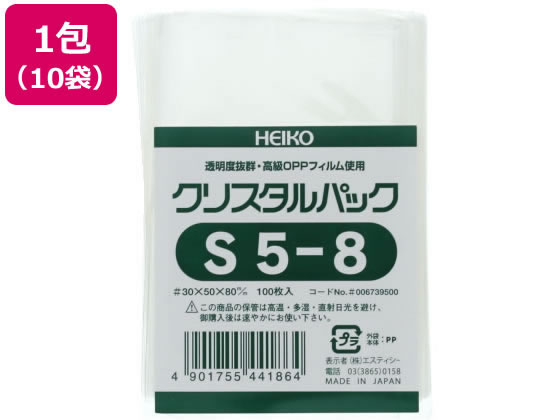 ヘイコー クリスタルパック 80×50mm S5-8 1ケース（100枚×10袋・計1000枚）