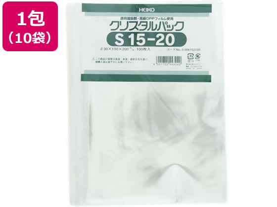ヘイコー クリスタルパック 200×150mm S15-20 1ケース(100枚×10袋・計1000枚)