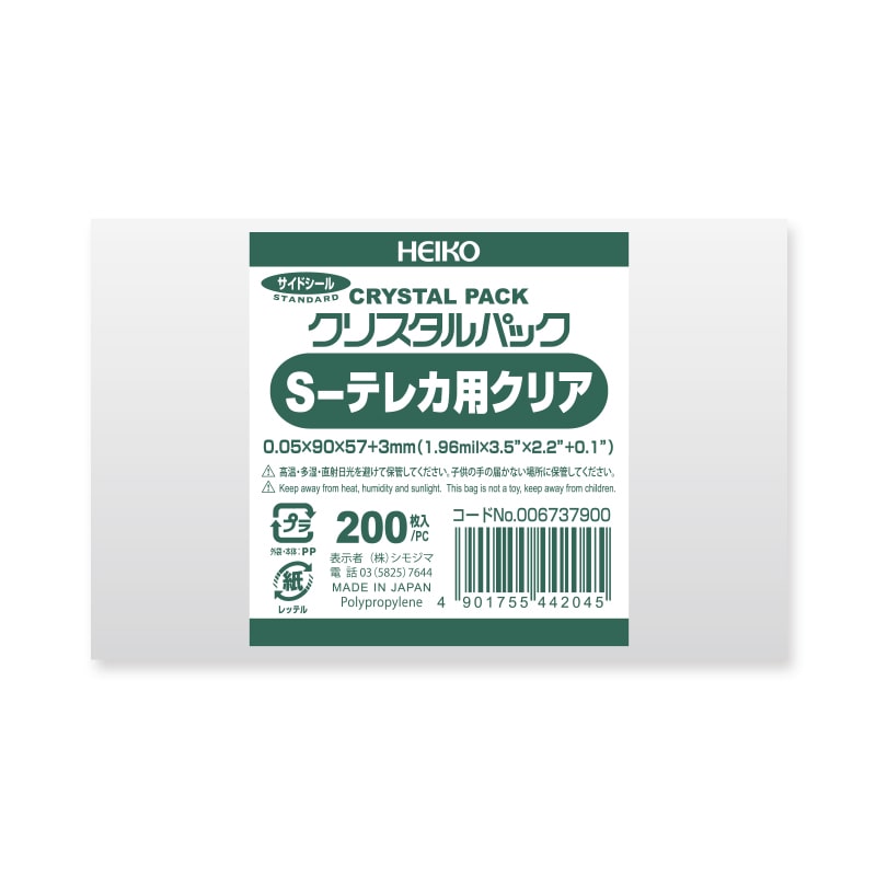 HEIKO OPP袋 クリスタルパック S-テレカ用クリア (テープなし) 厚口05 1ケース(200枚×5袋・計1000枚)