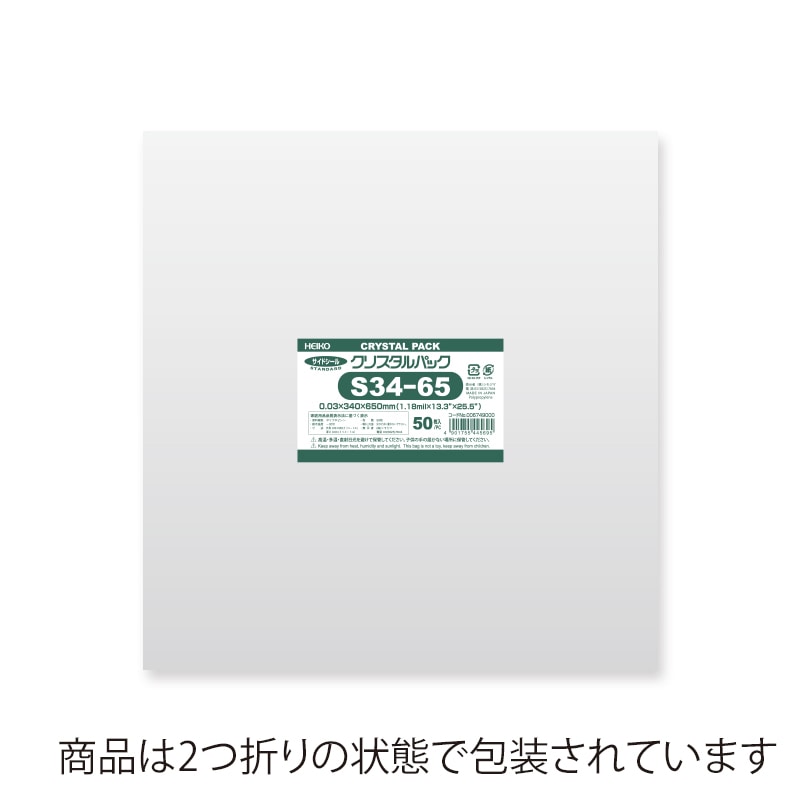 HEIKO OPP袋 クリスタルパック S34-65 (テープなし) 1ケース(50枚×10袋・計500枚)