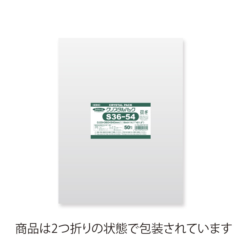 HEIKO OPP袋 クリスタルパック S36-54 (テープなし) 1ケース(50枚×10袋・計500枚)