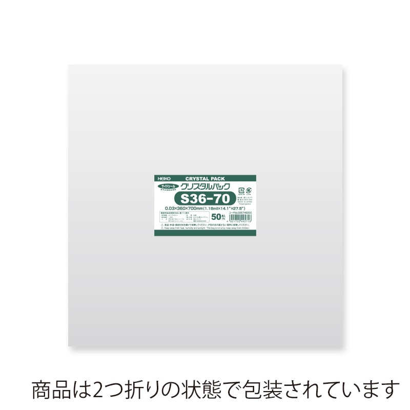 HEIKO OPP袋 クリスタルパック S36-70 (テープなし) 1ケース(50枚×10袋・計500枚)