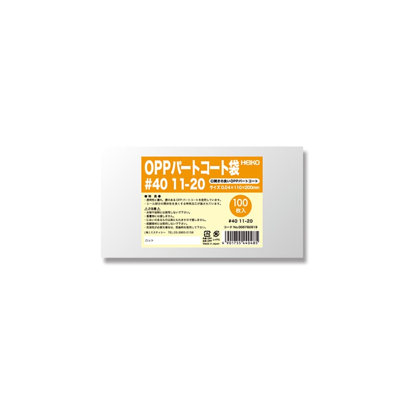 HEIKO ポリ袋 OPPパートコート袋 #40 11-20 100枚/袋