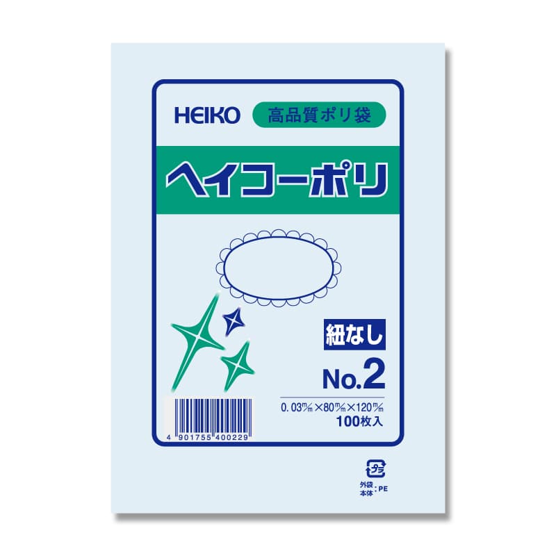 HEIKO 規格ポリ袋 ヘイコーポリエチレン袋 0.03mm厚 No.2(2号) 100枚/袋