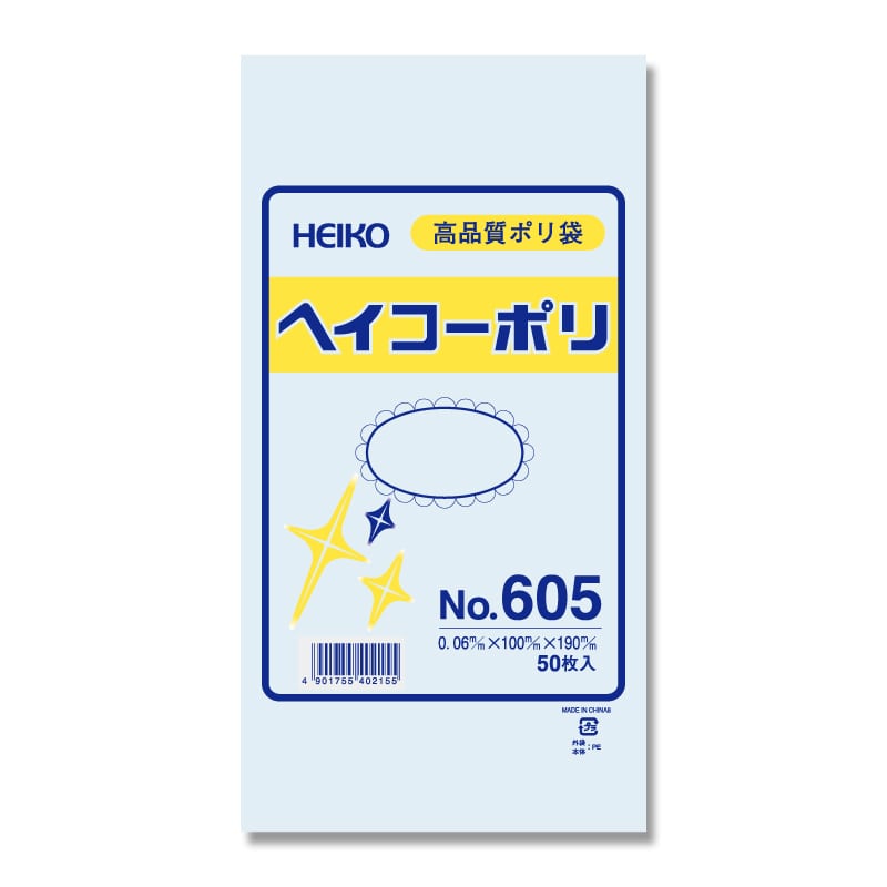 HEIKO 規格ポリ袋 ヘイコーポリエチレン袋 0.06mm厚 No.605(5号) 50枚/袋