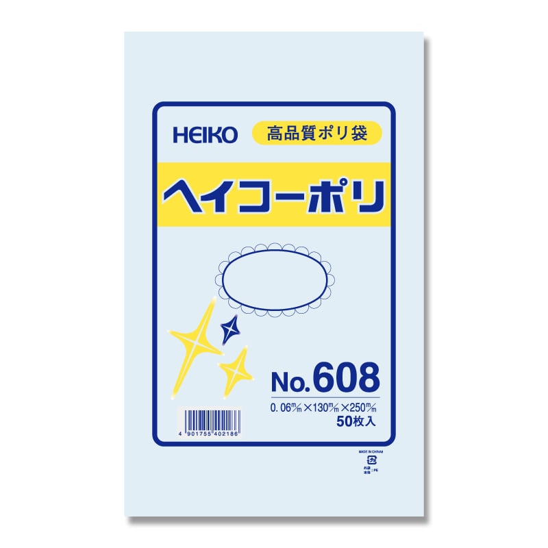 HEIKO 規格ポリ袋 ヘイコーポリエチレン袋 0.06mm厚 No.608(8号) 50枚/袋
