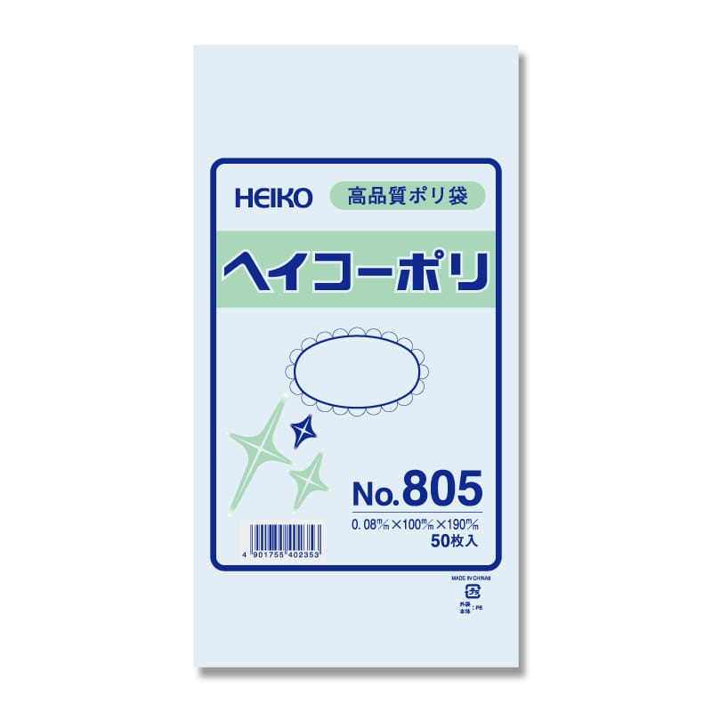 HEIKO 規格ポリ袋 ヘイコーポリエチレン袋 0.08mm厚 No.805(5号) 50枚/袋