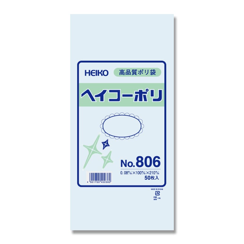 HEIKO 規格ポリ袋 ヘイコーポリエチレン袋 0.08mm厚 No.806(6号) 50枚/袋