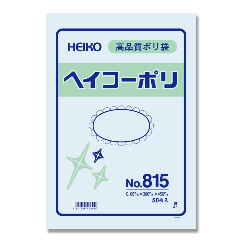 HEIKO 規格ポリ袋 ヘイコーポリエチレン袋 0.08mm厚 No.815(15号) 50枚/袋