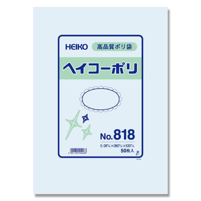 HEIKO 規格ポリ袋 ヘイコーポリエチレン袋 0.08mm厚 No.818(18号) 50枚/袋