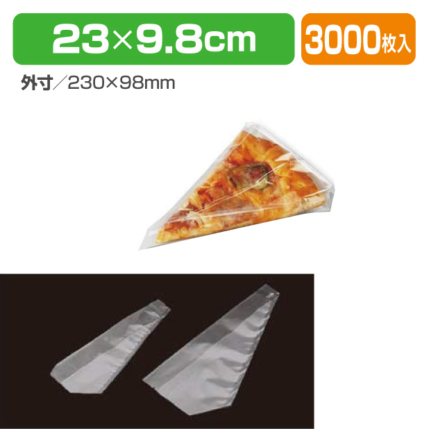 エフピコチューパ 三角Kパック 大 200枚/束