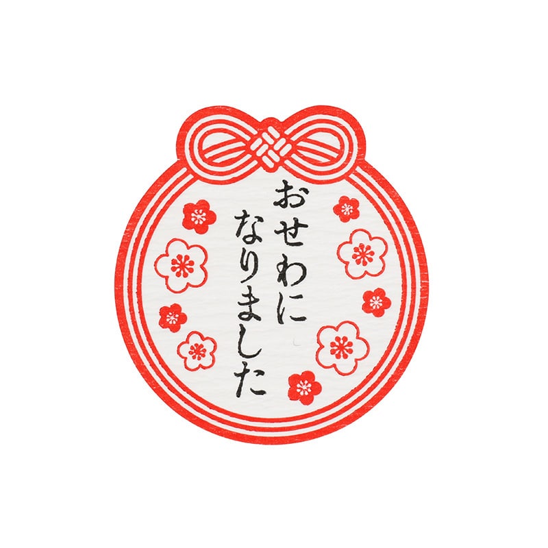 HEIKO ギフトシール(和風シール) 梅日和 おせわになりました 36片／束